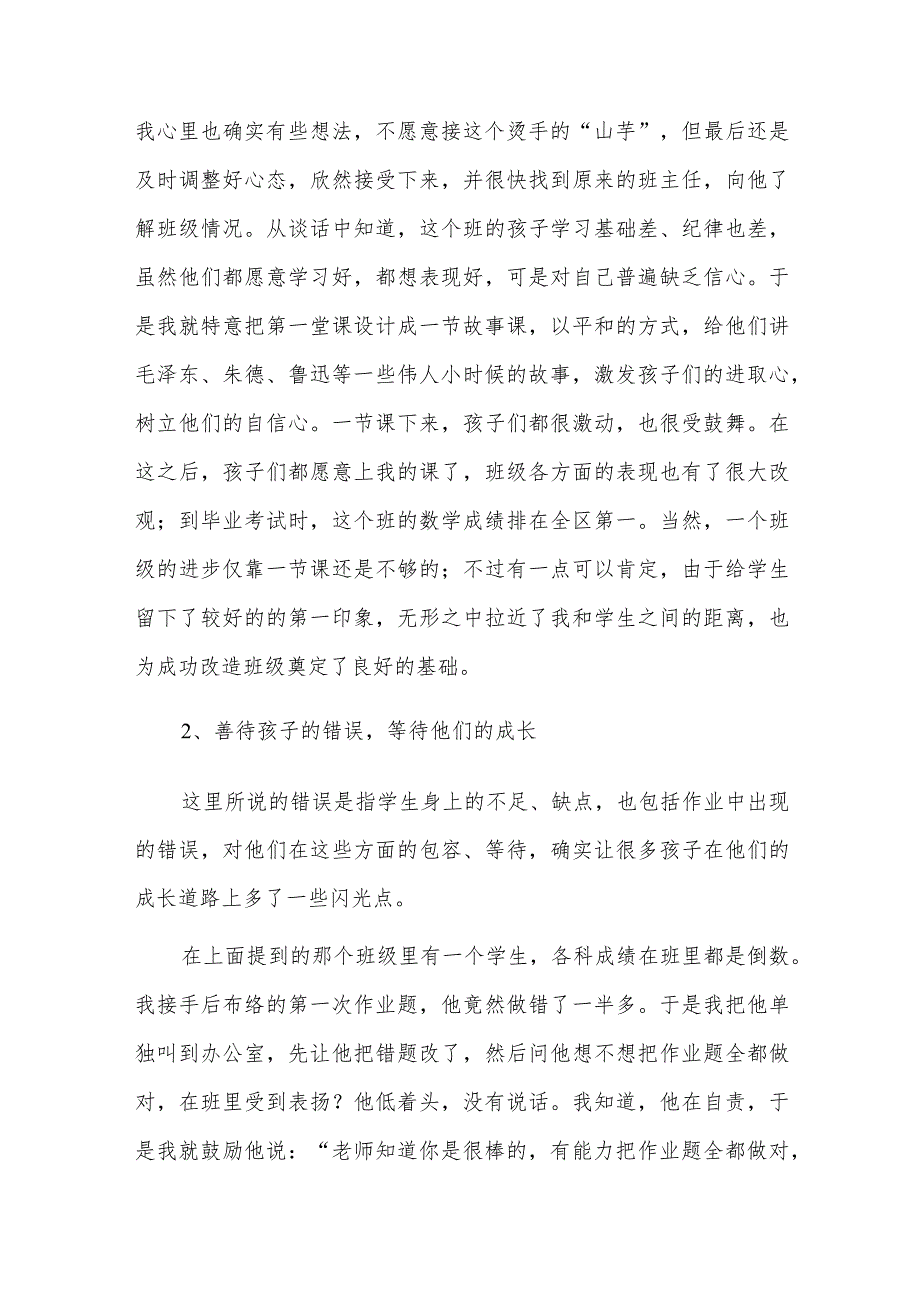 学校主题教育经验交流发言三篇.docx_第2页