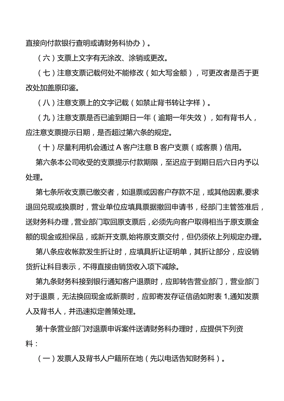 应收账款及票据管理办法.docx_第2页