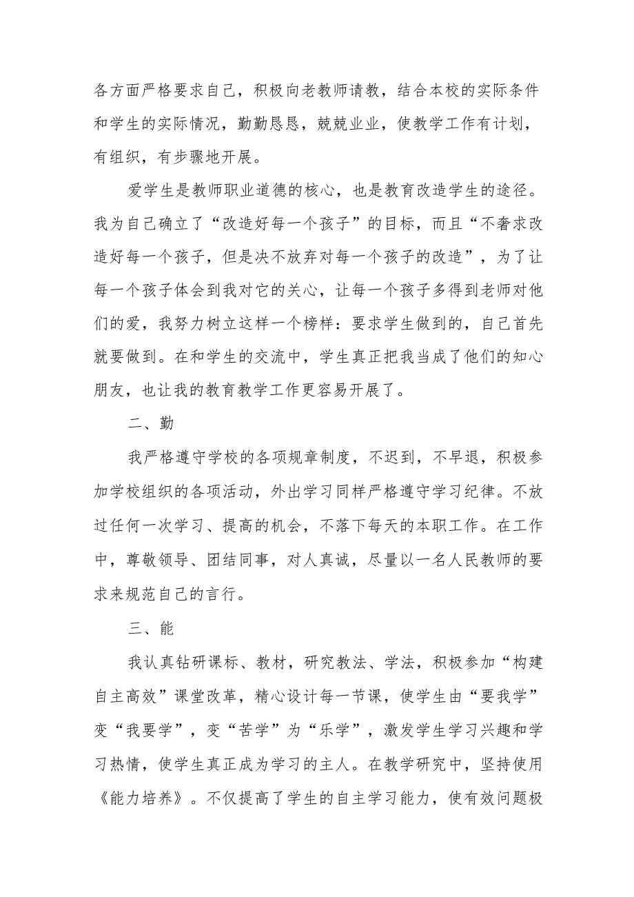 2022个人年度述职报告通用8篇.docx_第2页