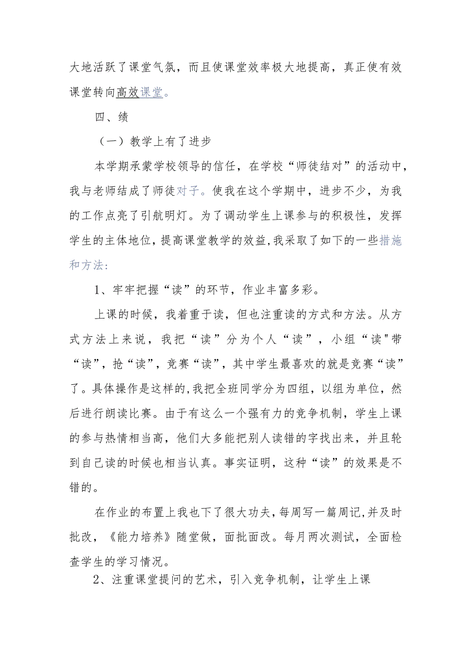 2022个人年度述职报告通用8篇.docx_第3页