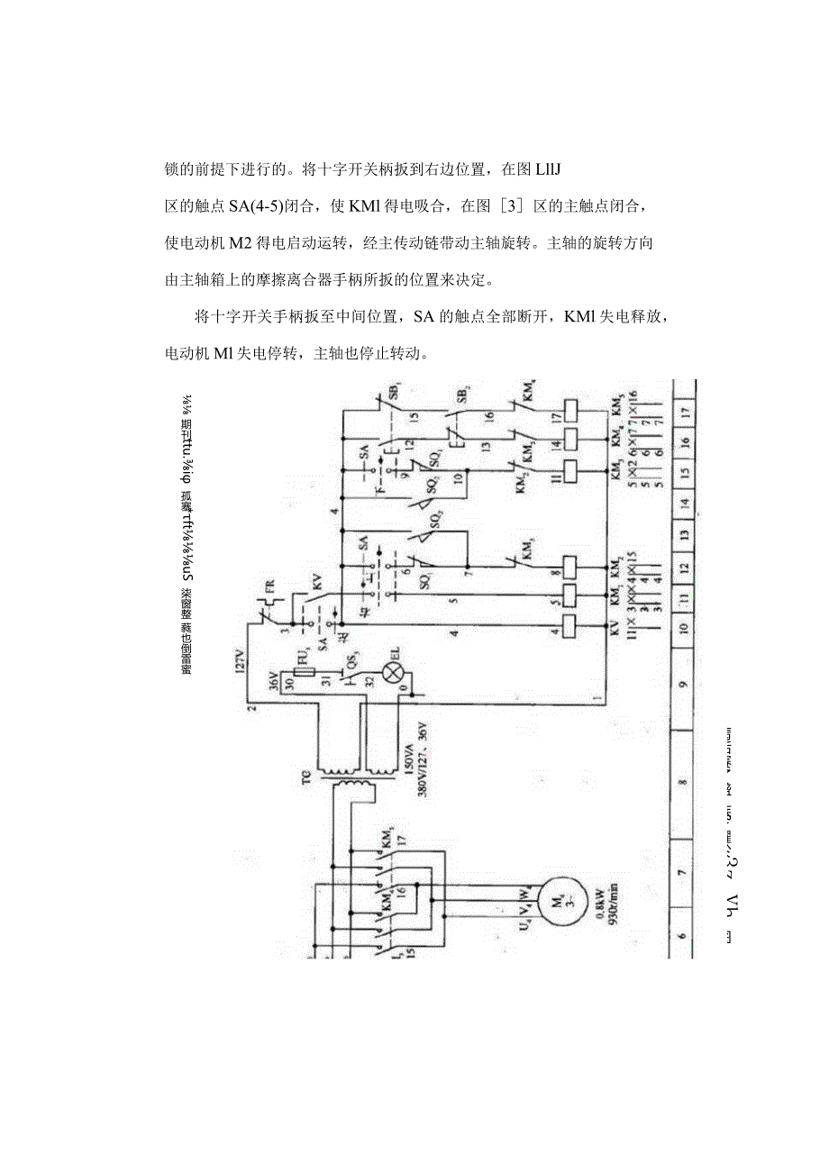 Z35型摇臂钻床电气控制电路.docx_第2页