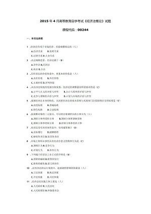 2015年04月自学考试00244《经济法概论》试题和答案.docx