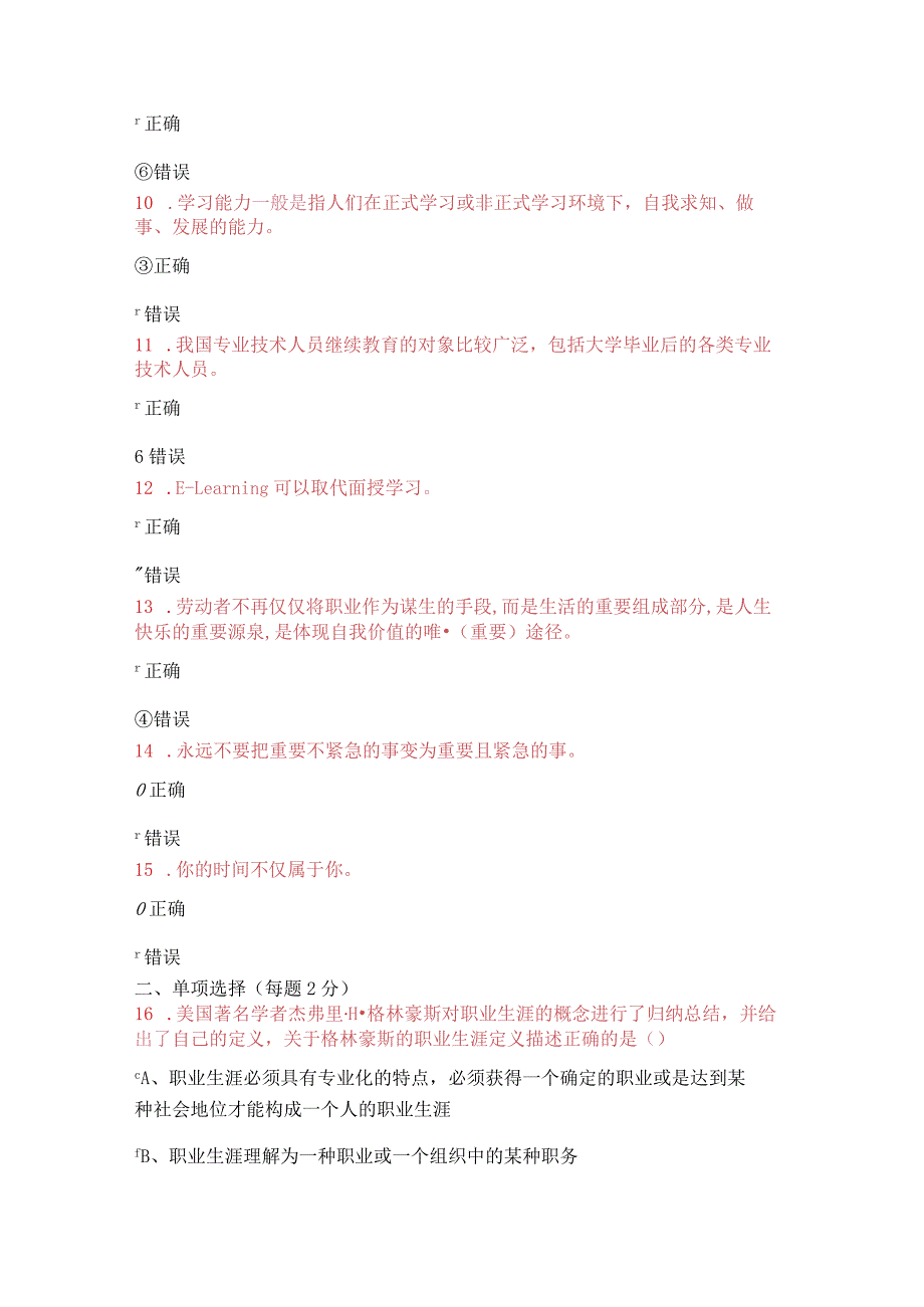 2021年公需课《专业技术人员的职业发展与时间管理》考试试卷1.docx_第2页