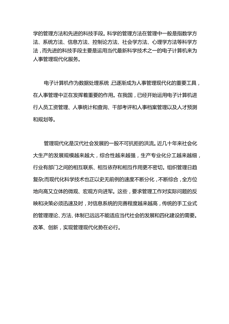 2021年大学生社会实践报告范文：计算机应用实践.docx_第3页