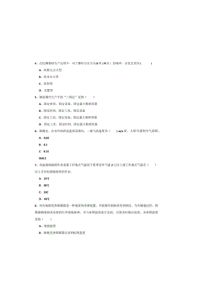 2019年注册安全工程师《安全生产技术》能力测试试题D卷-附答案.docx