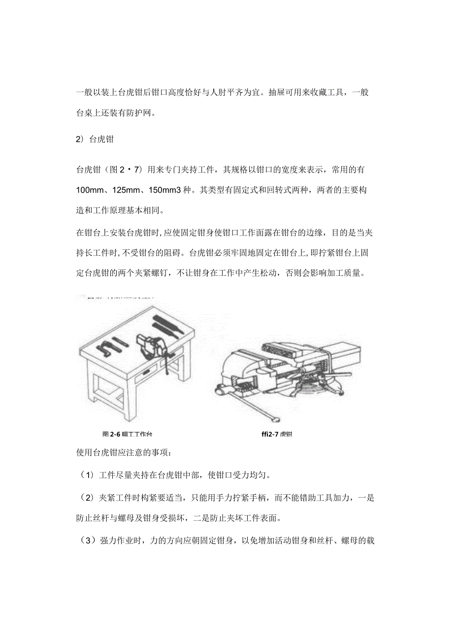 钳工技术基础.docx_第2页