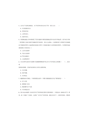 2019年注册安全工程师《安全生产管理知识》模拟考试试卷B卷.docx