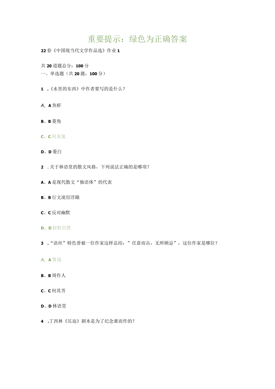 2022年北京语言大学《中国现当代文学作品选》作业1-4答案.docx_第1页