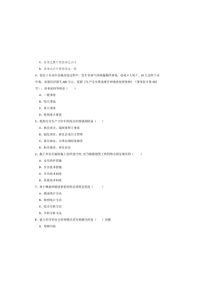 2019年注册安全工程师《安全生产管理知识》真题练习试卷-附答案.docx