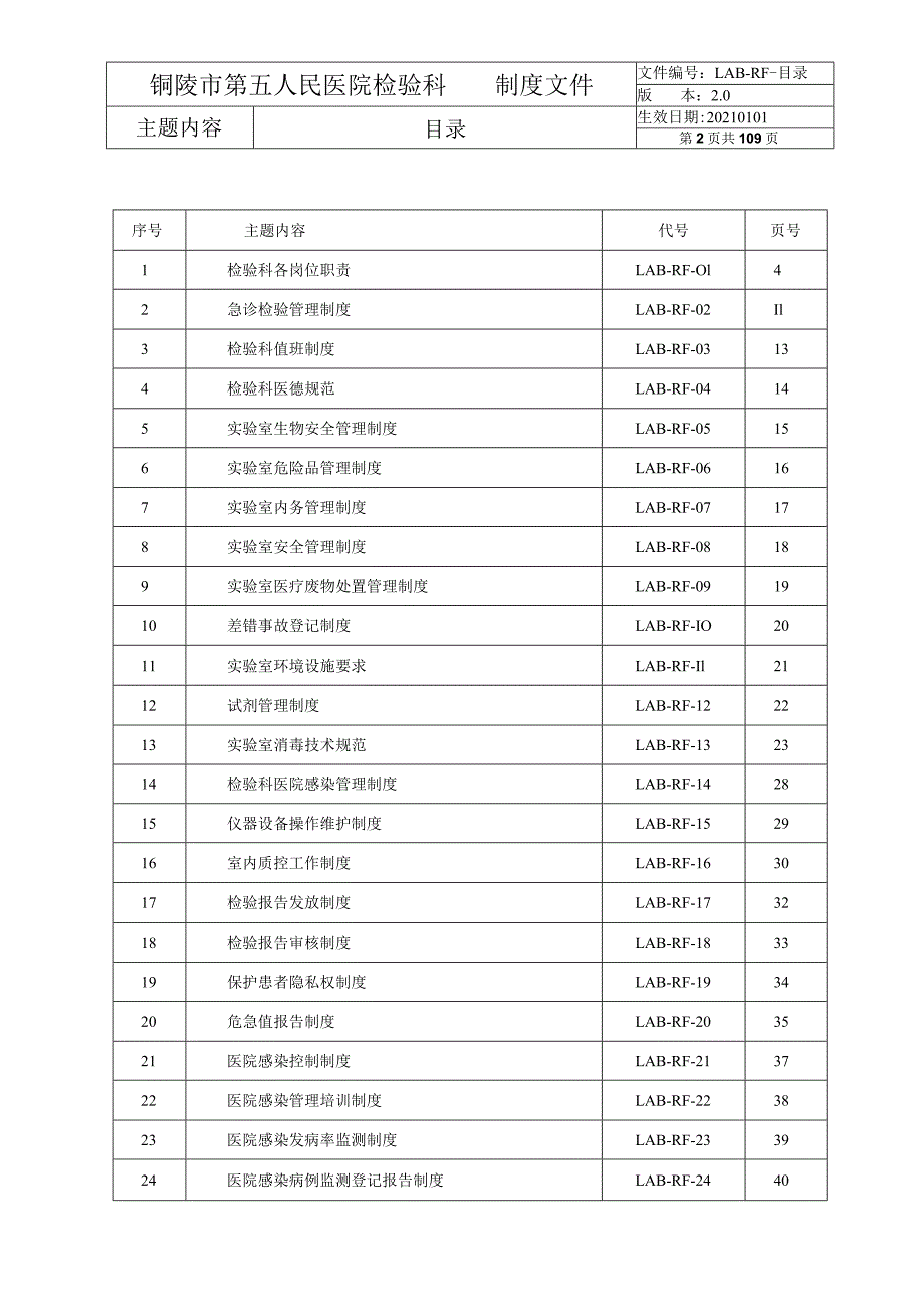 2021检验科管理制度.docx_第3页