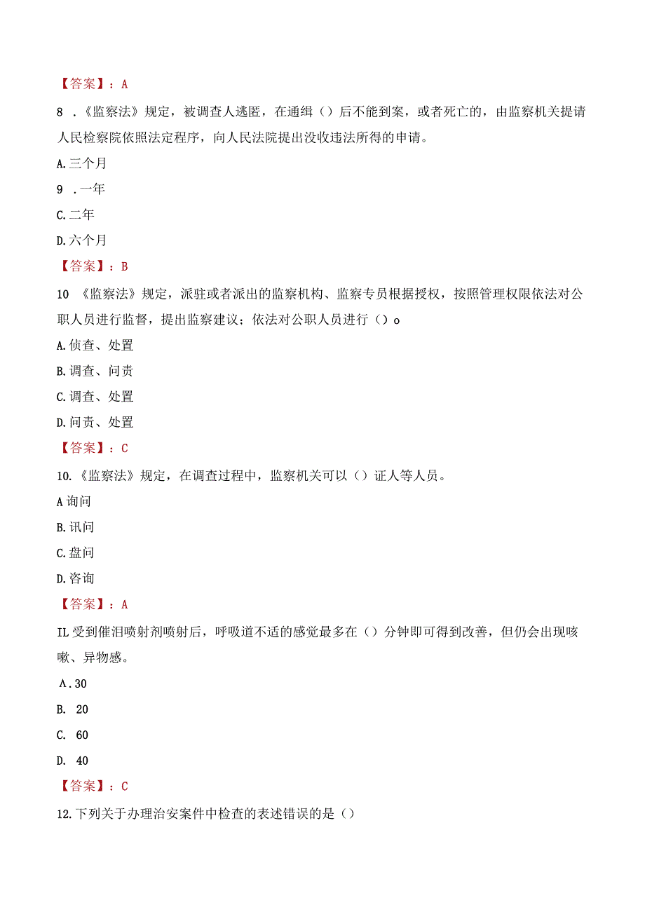 2023年吉安吉水县辅警真题.docx_第3页