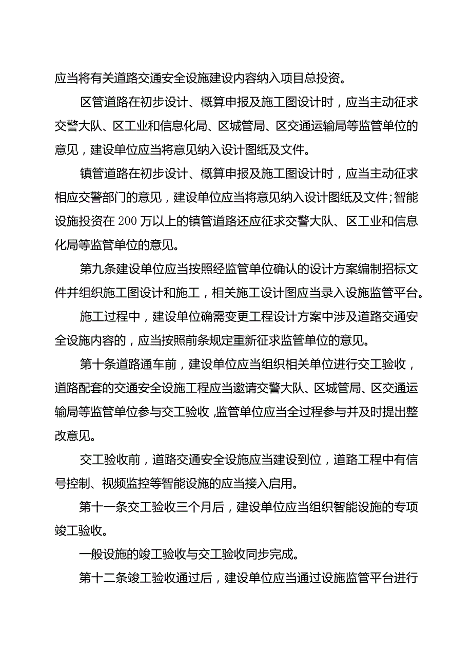 新时代道路交通安全设施建设管养暂行办法.docx_第3页