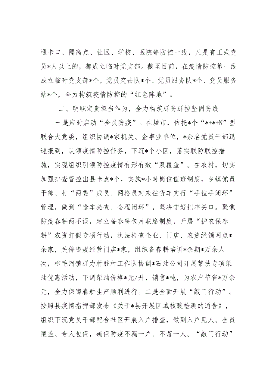 2022年党建引领疫情防控相关材料4篇.docx_第3页