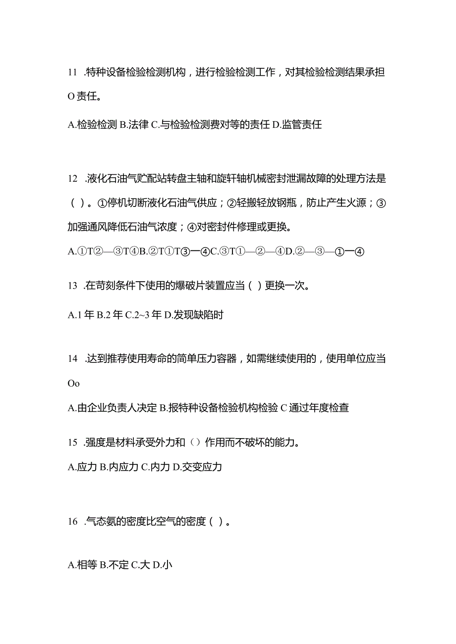 2021年云南省昆明市特种设备作业快开门式压力容器操作R1模拟考试(含答案).docx_第3页