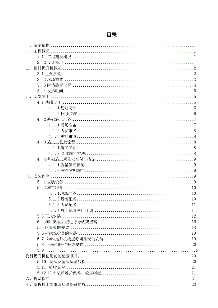 (10309-15)某房建项目物料提升机施工方案.docx_第2页