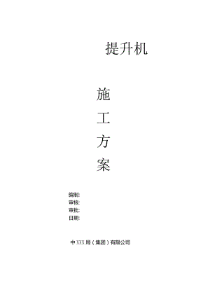 (10309-15)某房建项目物料提升机施工方案.docx