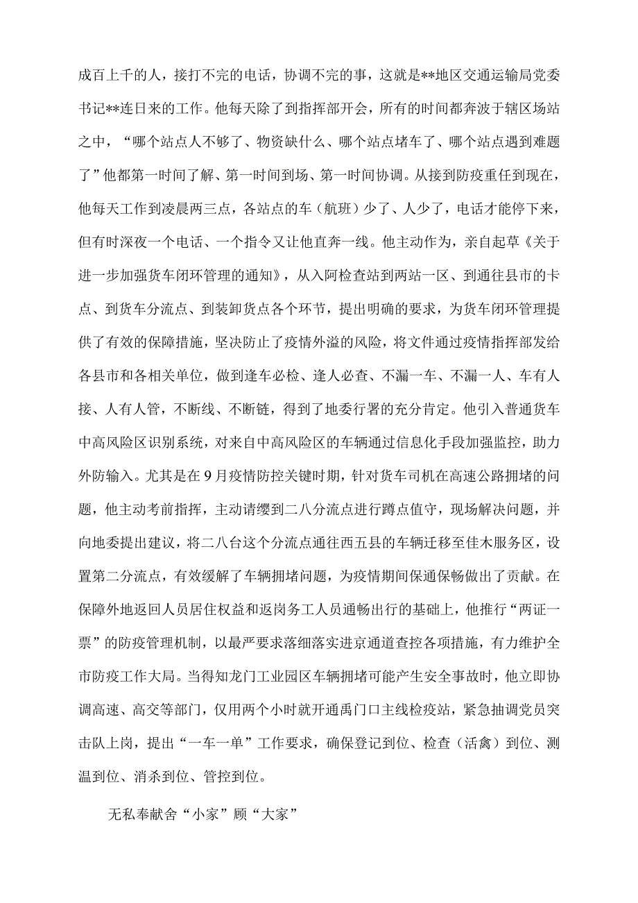 2022年疫情防控先进事迹材料.docx_第2页