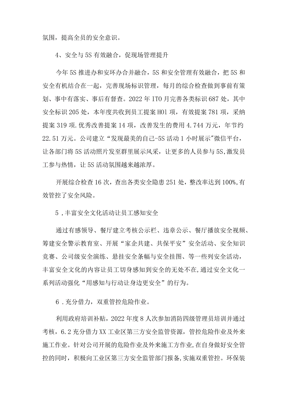 2022年年终安全生产工作总结（6篇）.docx_第2页