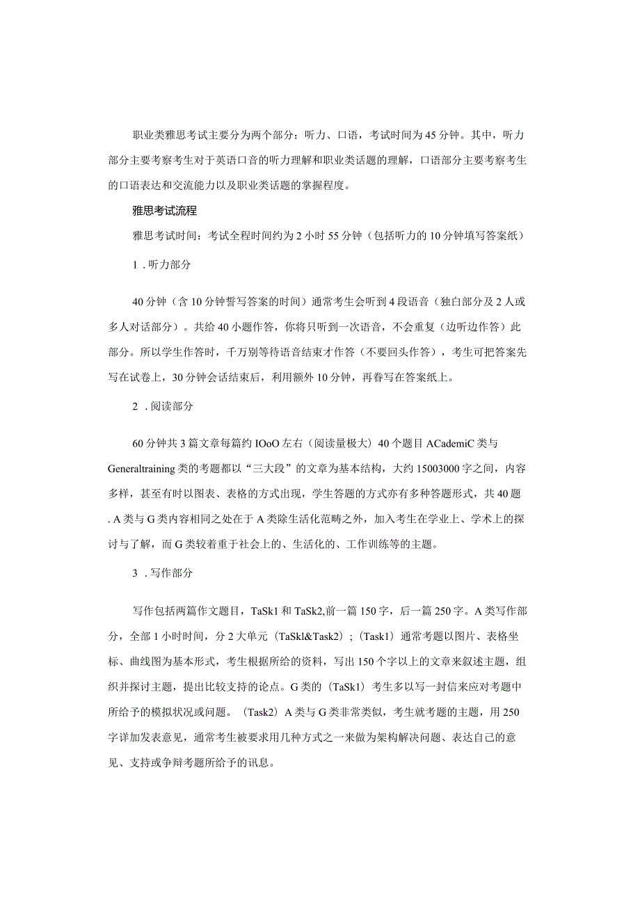 2023年10-12月雅思纸笔考试+生活技能类考试.docx_第2页