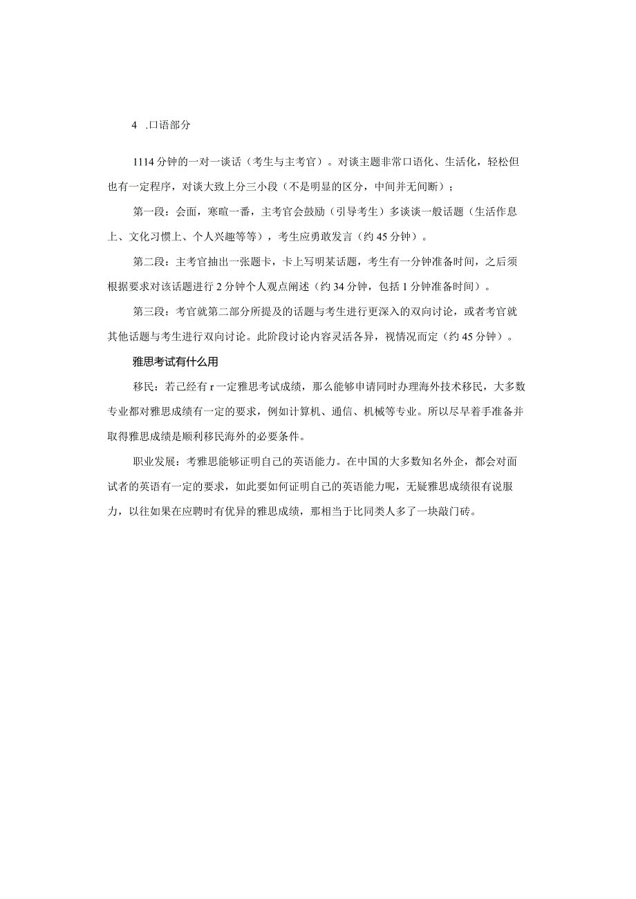 2023年10-12月雅思纸笔考试+生活技能类考试.docx_第3页