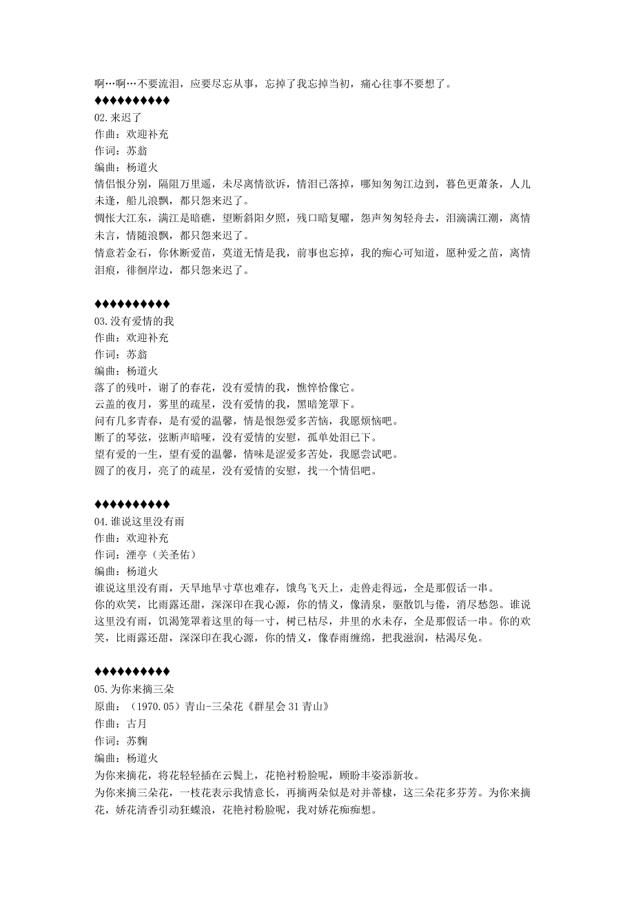 1971年07月郑少秋粤语专辑《爱人结婚了》.docx_第2页