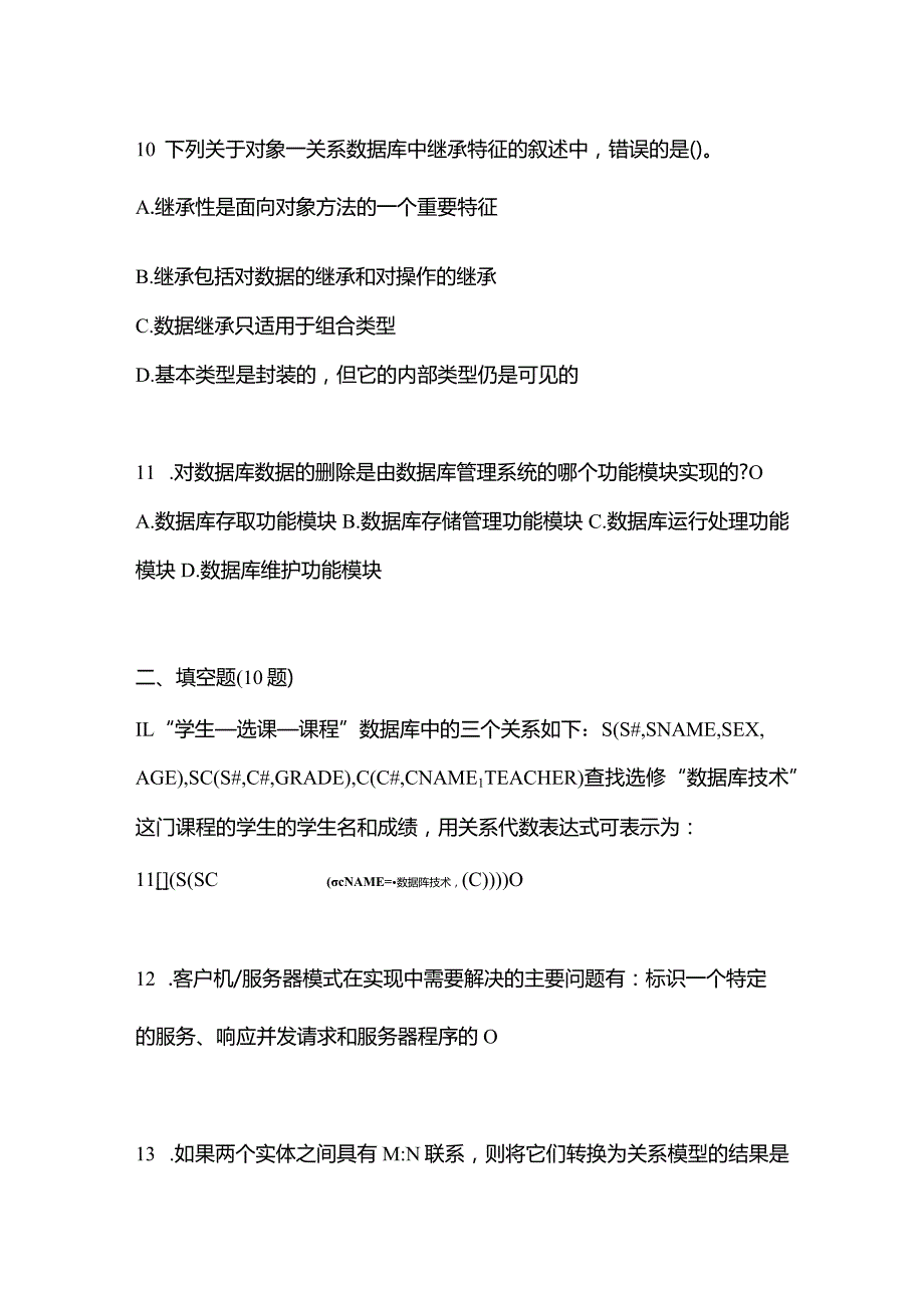 2021年辽宁省大连市全国计算机等级考试数据库技术测试卷(含答案).docx_第3页