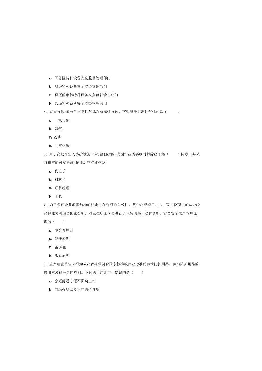 2019年注册安全工程师《安全生产管理知识》模拟试题-附答案.docx_第1页