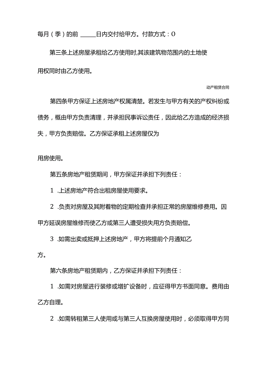 2022年最新版房地产租赁契约范本.docx_第3页