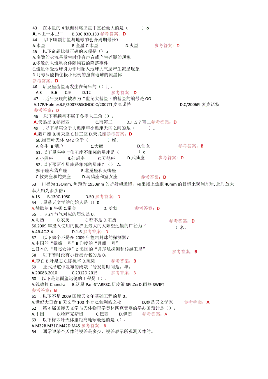 2022年新篇《天文知识竞赛》考试仿真试题题库（含答案）.docx_第3页