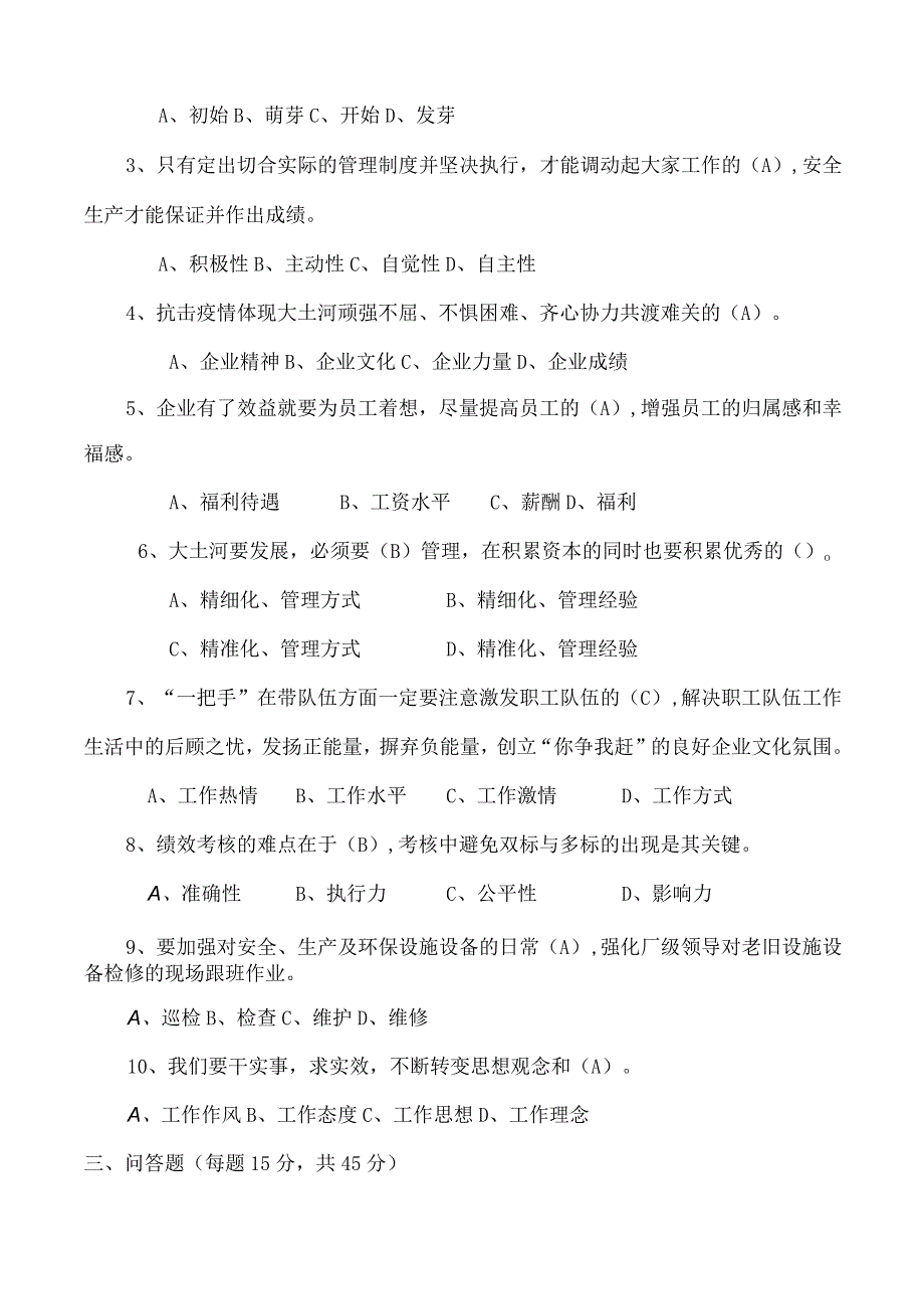 2023年某煤矿管理人员考试试卷及答案.docx_第2页