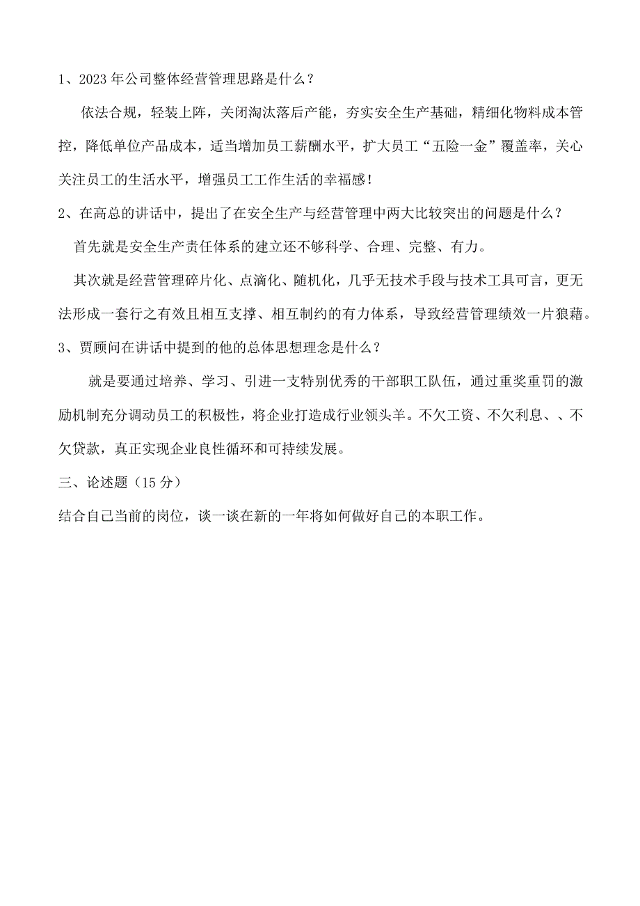 2023年某煤矿管理人员考试试卷及答案.docx_第3页