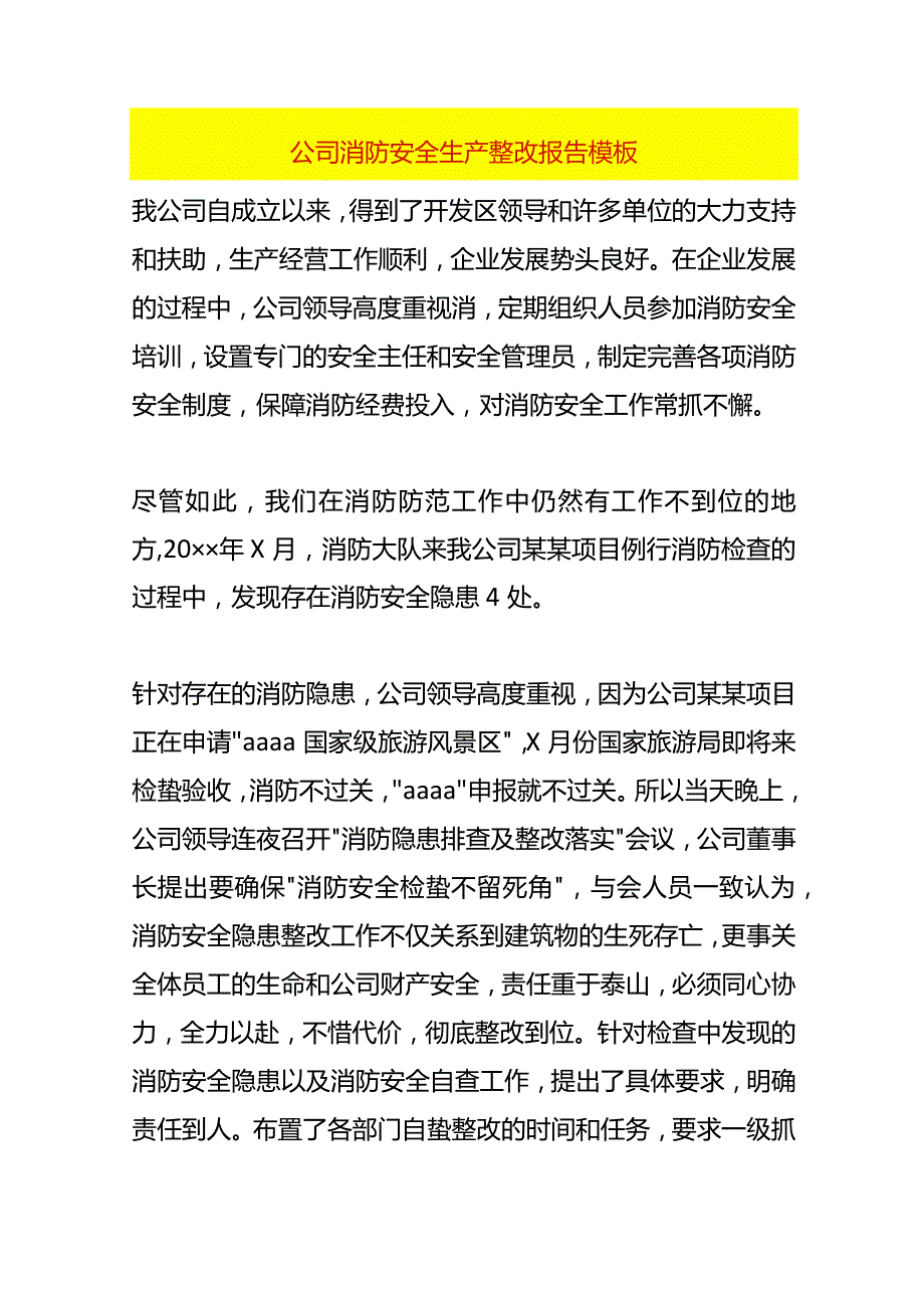 公司消防安全生产隐患整改报告模板.docx_第1页