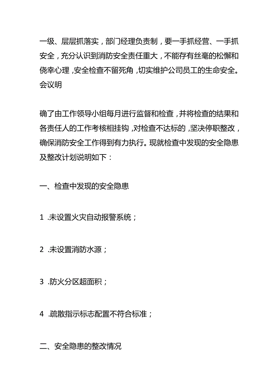 公司消防安全生产隐患整改报告模板.docx_第2页