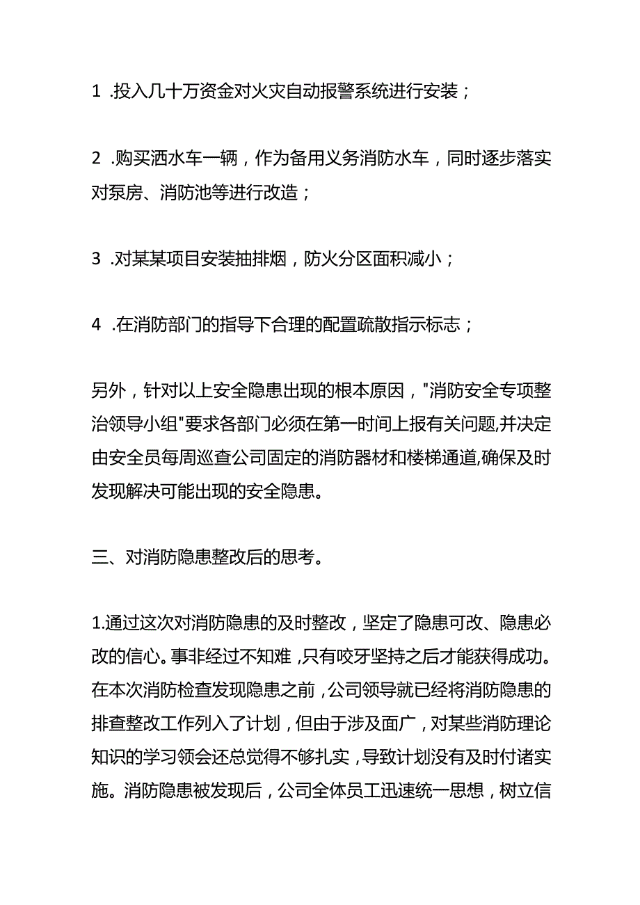 公司消防安全生产隐患整改报告模板.docx_第3页