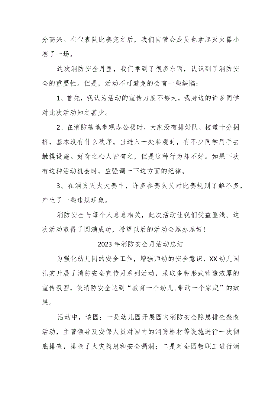 2023年建筑企业《消防安全月》总结合计4份.docx_第2页