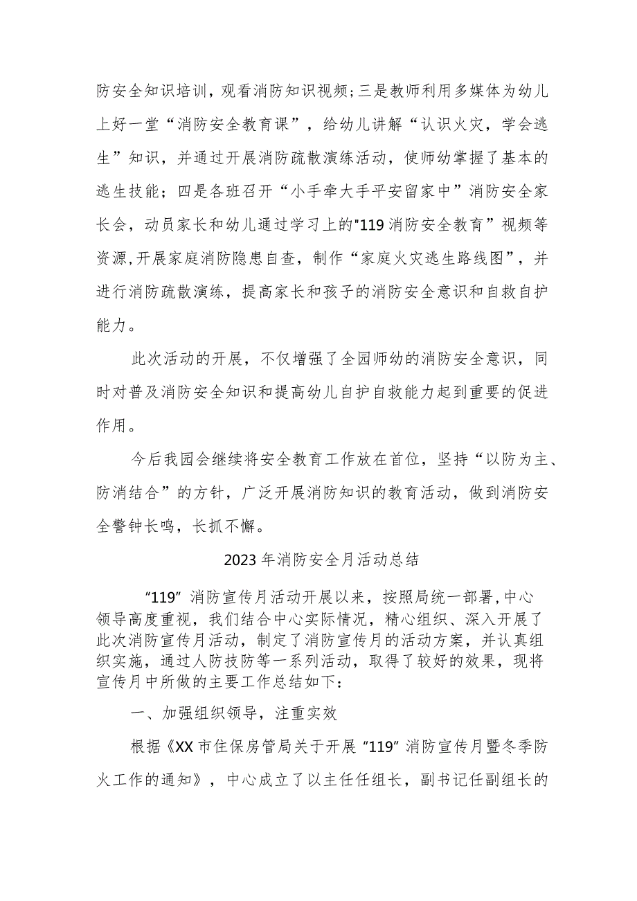 2023年建筑企业《消防安全月》总结合计4份.docx_第3页