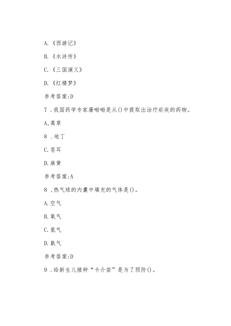 2015年山东省事业单位考试真题及答案.docx_第3页