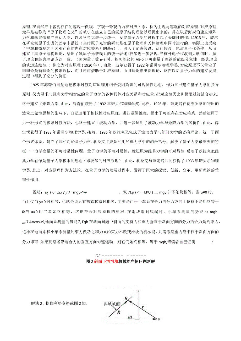 1斜面上下滑滑块机械能守恒问题新解.docx_第3页