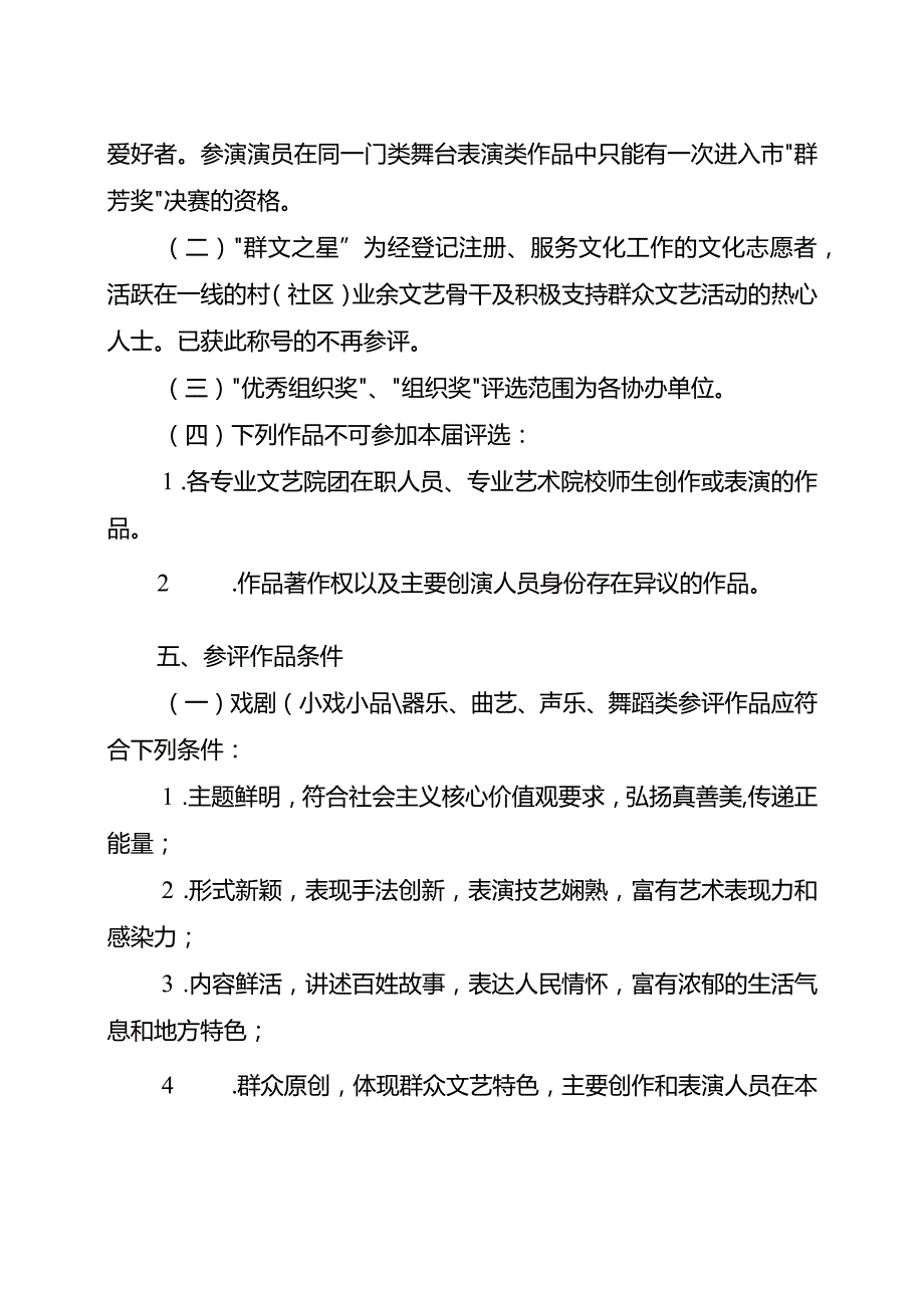 《关于加快推进科创产业发展的实施意见》实施细则.docx_第2页