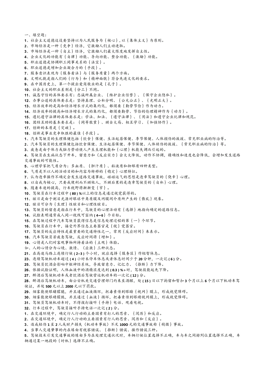 (考试指南2024版)驾驶技师理论辅导课件.docx_第1页