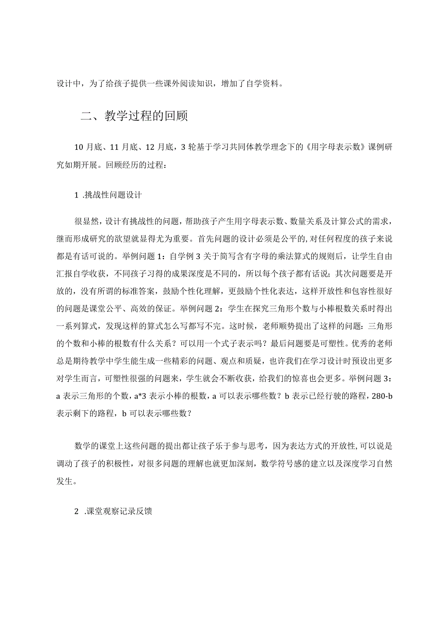 课例研究促教学相长 论文.docx_第3页