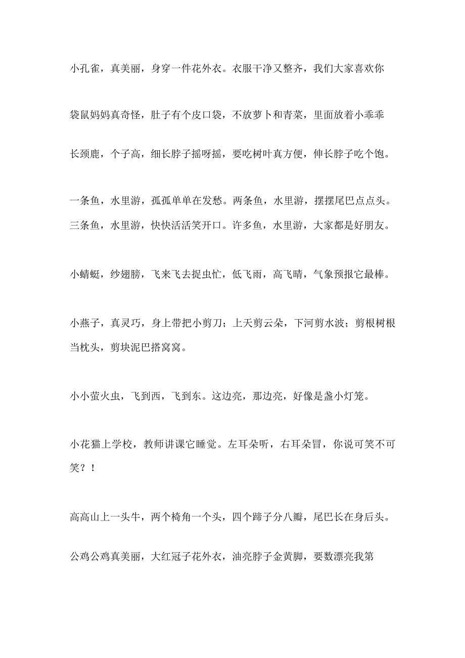 100首早教顺口溜儿歌.docx_第3页