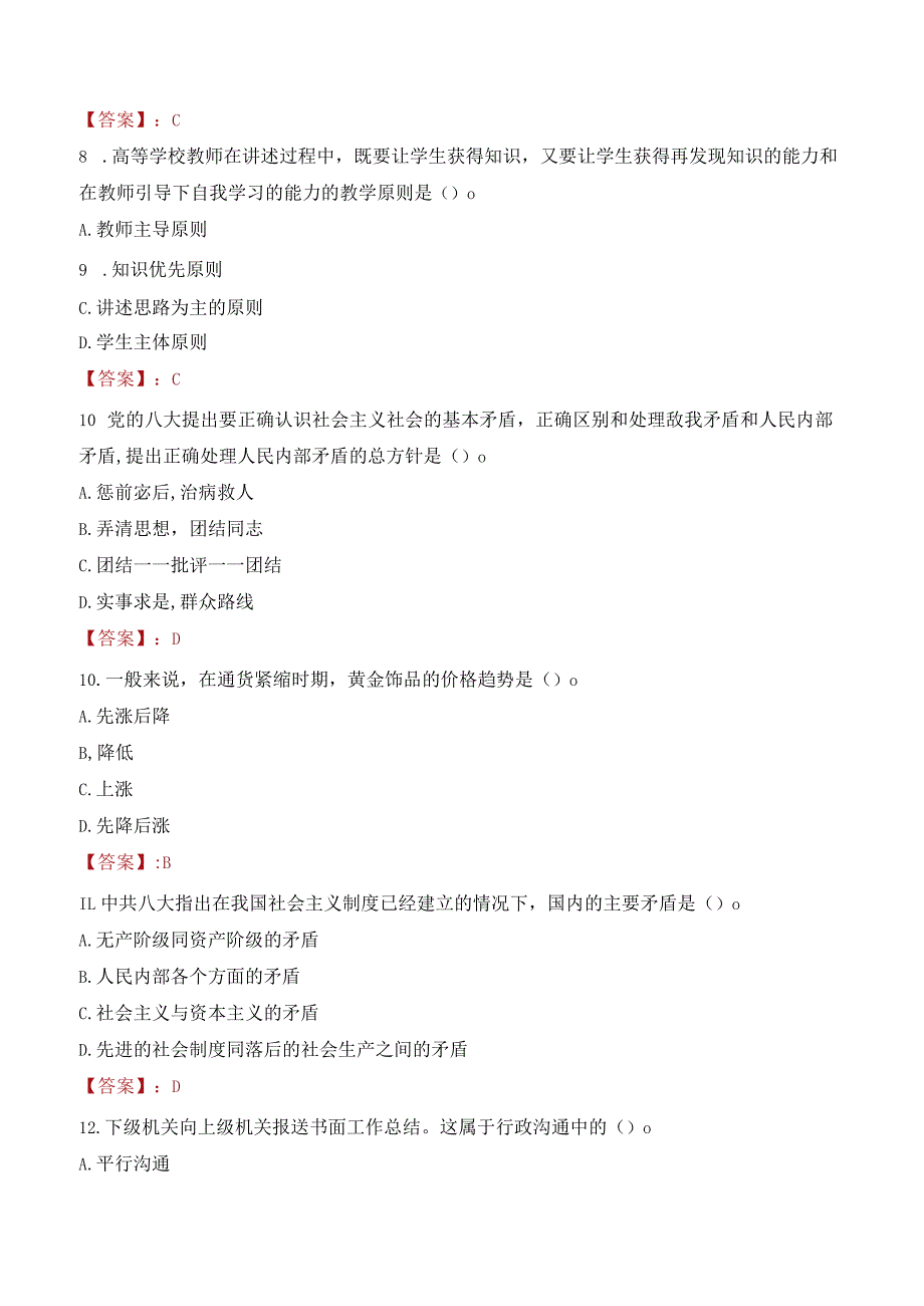 2023年河北金融学院辅导员招聘考试真题.docx_第3页