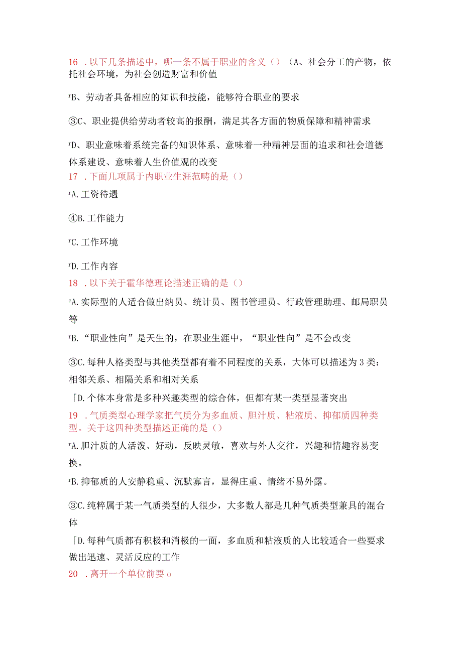 2021年公需课《专业技术人员的职业发展与时间管理》考试试卷3.docx_第3页