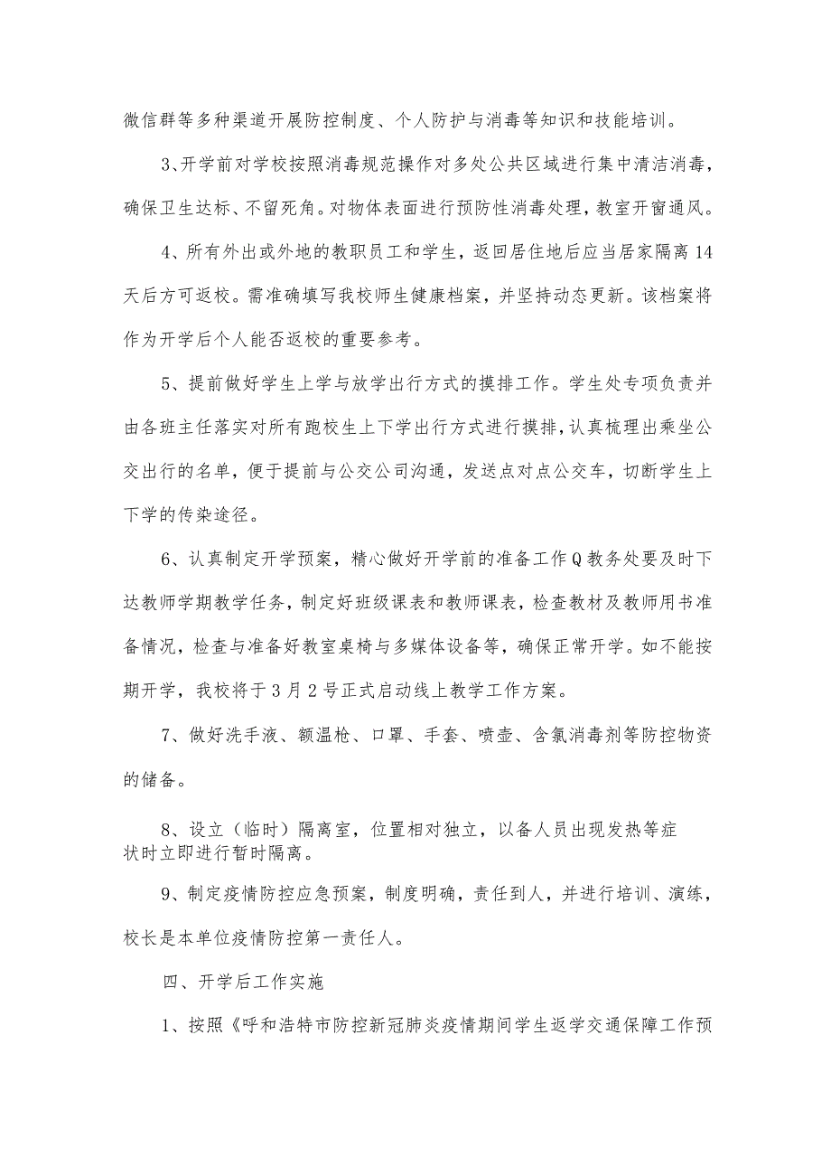 2022年新冠肺炎防控方案第九版【5篇】.docx_第3页