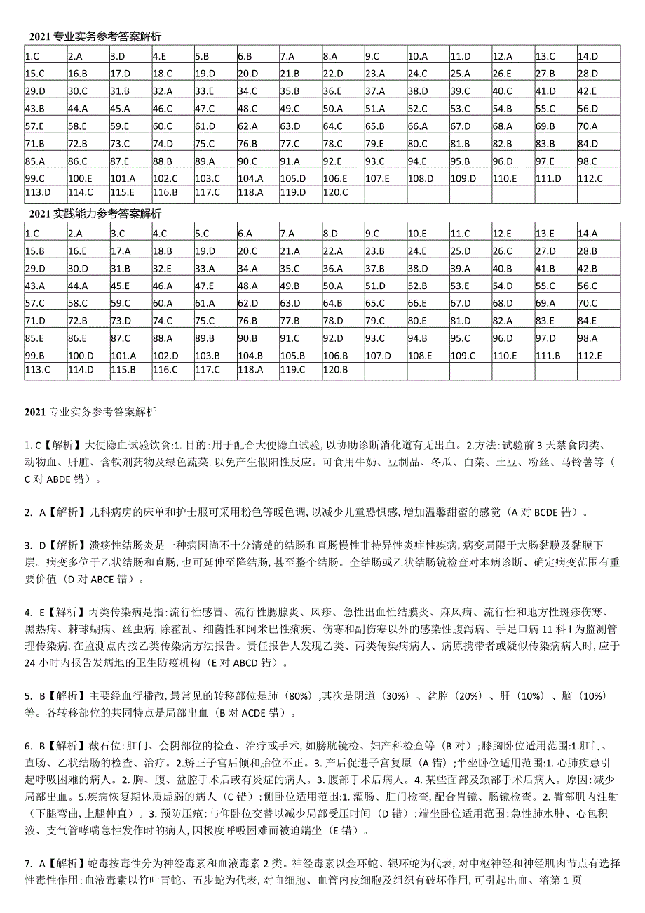 2021真题-答案解析护士执业资格考试.docx_第2页