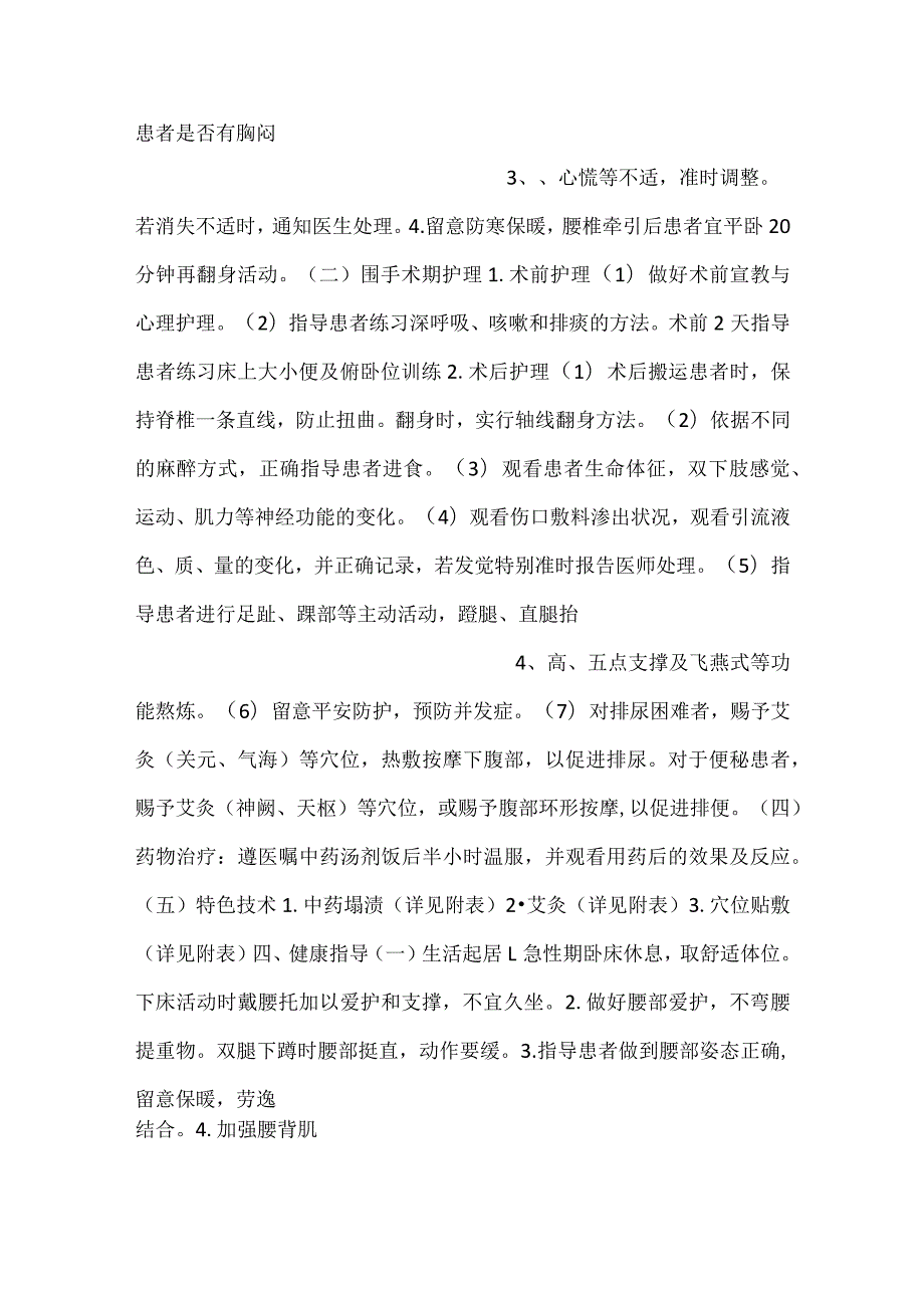 -腰椎病突出症中医护理方案-.docx_第2页