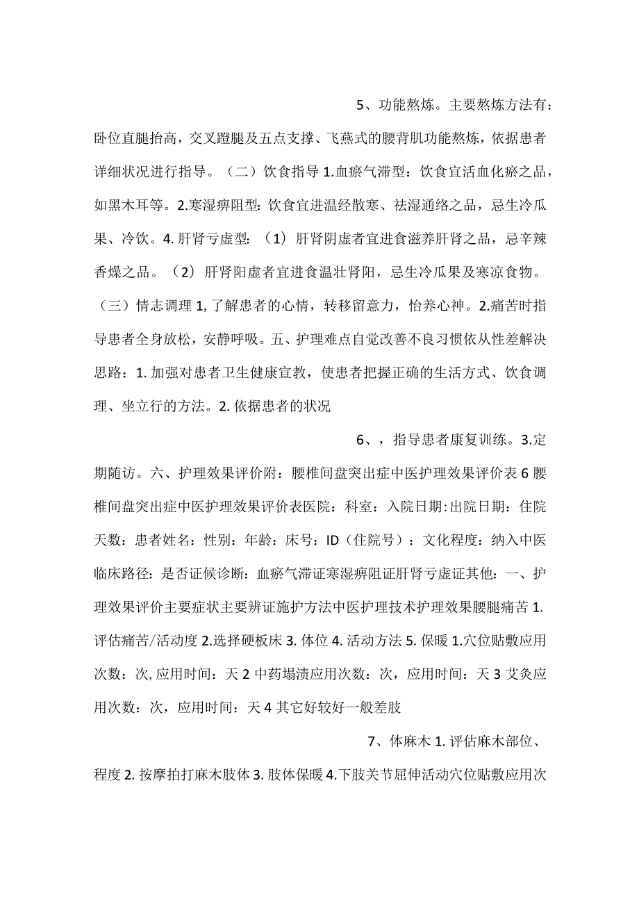 -腰椎病突出症中医护理方案-.docx_第3页