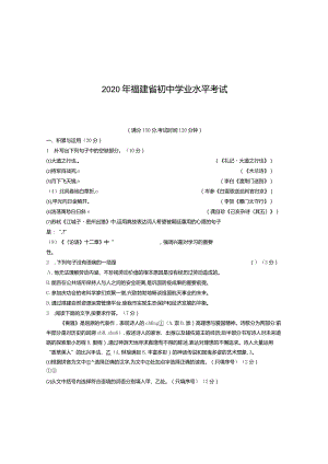 2020年福建省初中学业水平考试.docx