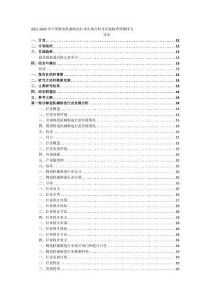 2021-2026年中国铸造机械制造行业市场分析及发展趋势预测报告.docx